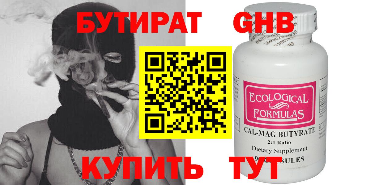 Чапаевск  БУТИРАТ оксибутират  Вход с VPN 