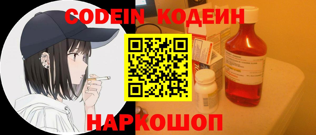 Кодеиновый сироп Lean напиток Lean (лин) Чапаевск