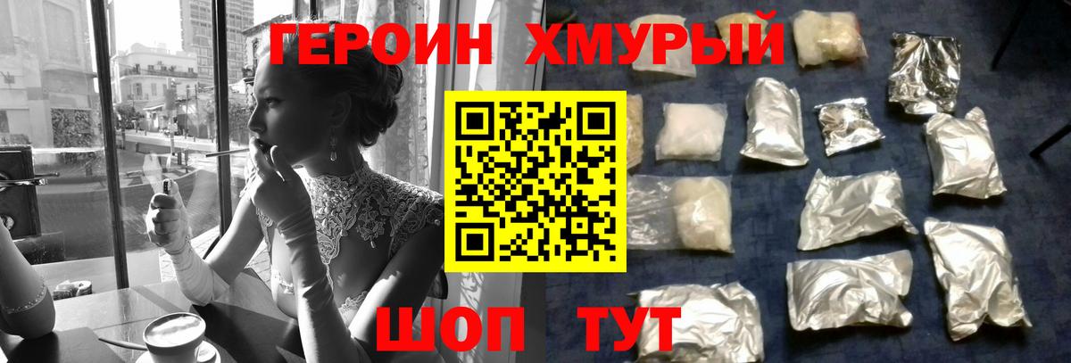 Героин герыч Чапаевск