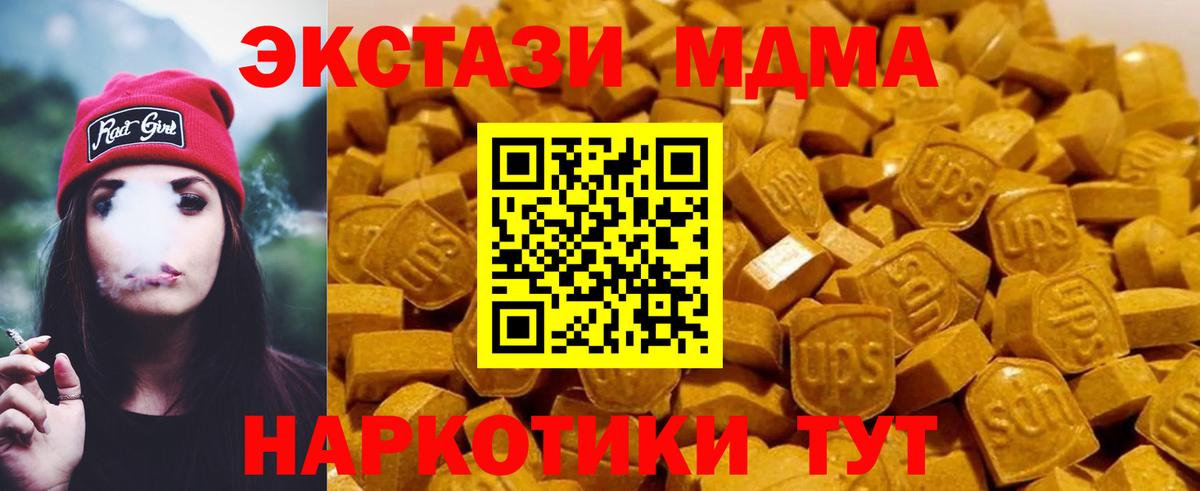МДМА  Вход с VPN  MDMA Molly  Чапаевск  МДМА молли 