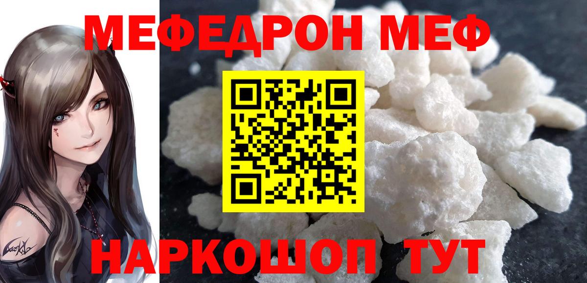 Меф мяу мяу  Чапаевск