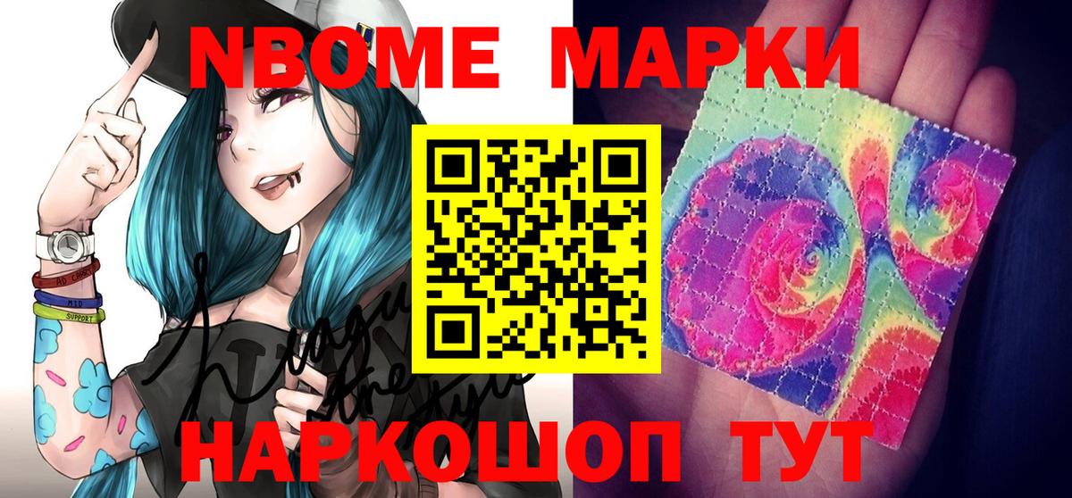 Марки NBOMe 1500мкг Чапаевск